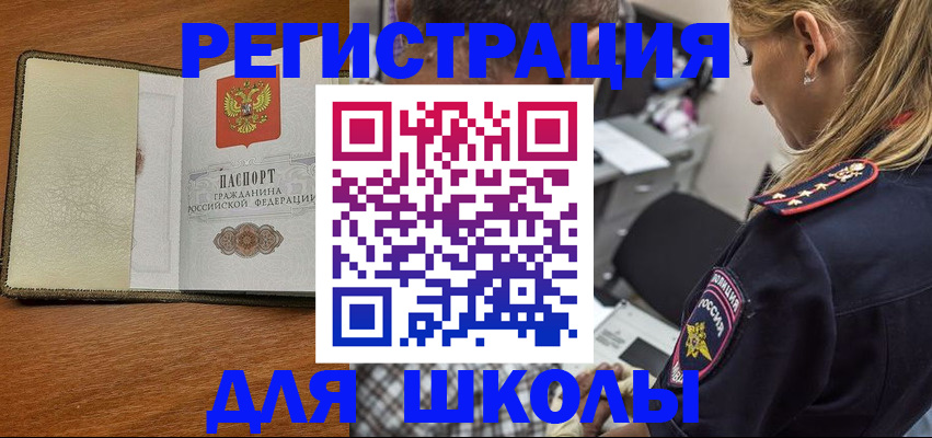 прописка для работы в Кизляре