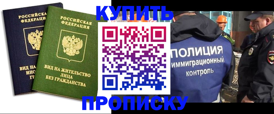 прописка для работы в Кизляре