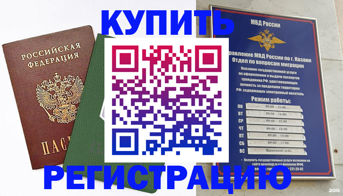временная регистрация купить в Кизляре